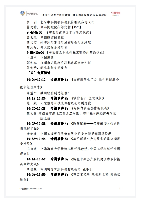 博鳌活动日程2